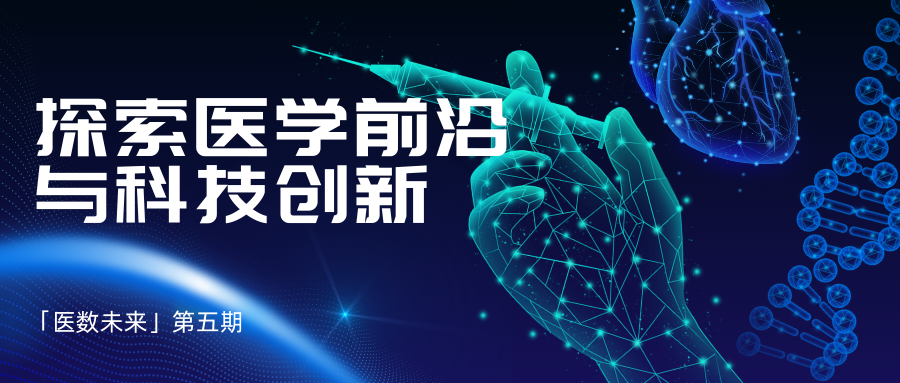 1717574056765001.png 藍(lán)黑(hēi)色AI醫(yī)藥現(xiàn)代科(kē)技(jì)微(wēi)信公衆号封面.png