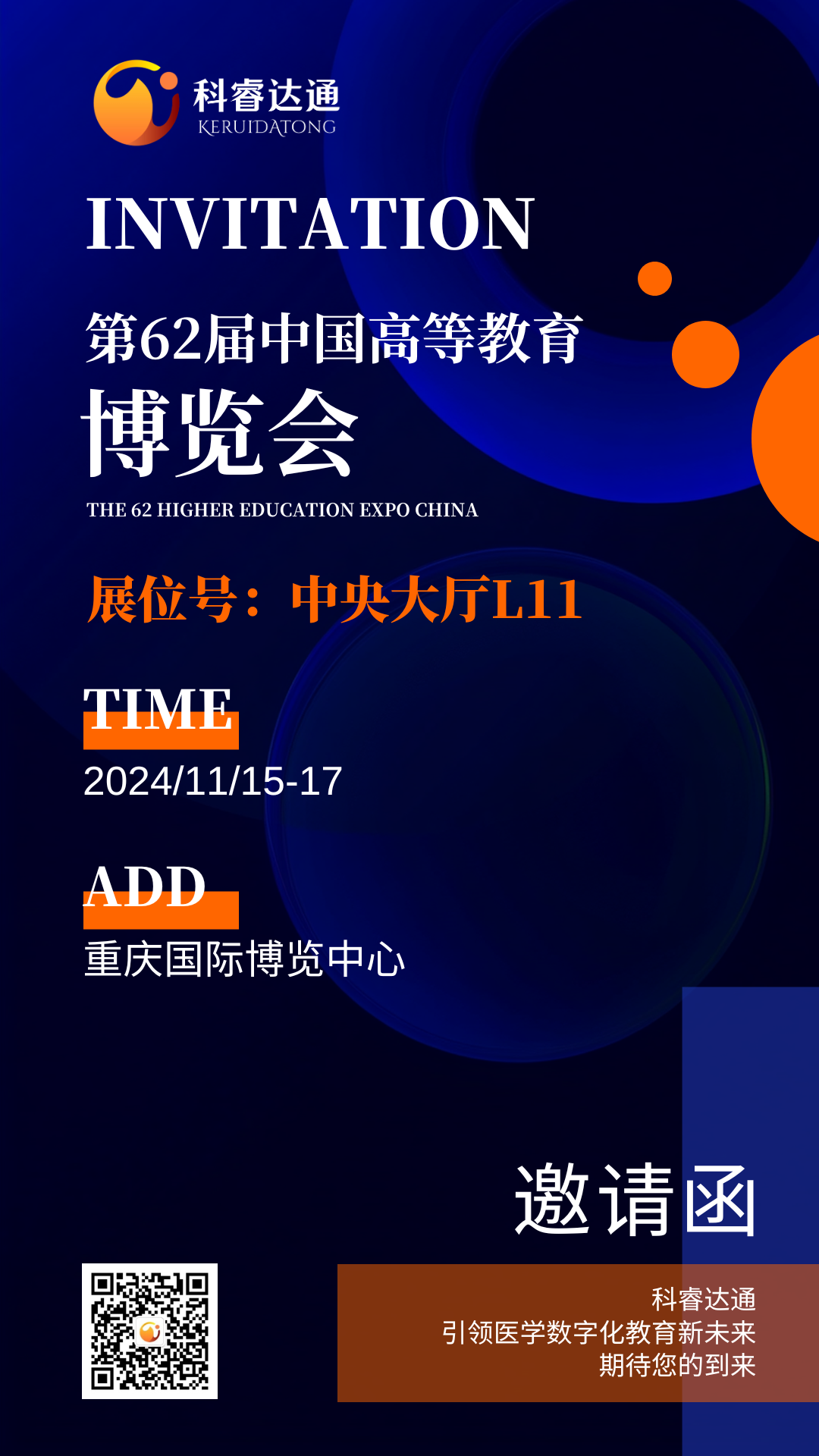 1730439464109475.png 第62屆高(gāo)博會(huì)邀請(qǐng)函.png